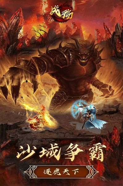 战殇盛世霸业