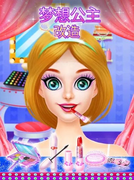 公主化妆梦幻时尚