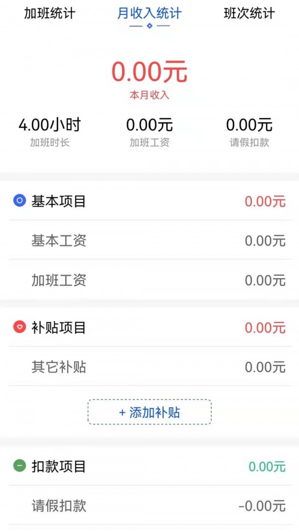 加班小时工