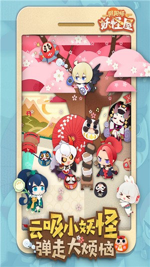 阴阳师妖怪屋九游版