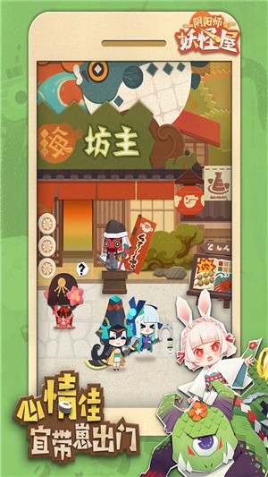阴阳师妖怪屋九游版