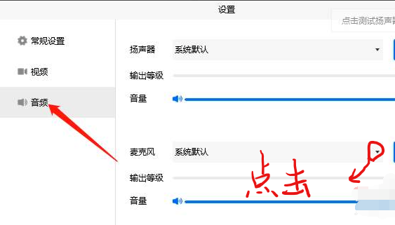 腾讯会议怎么使用电脑音频 腾讯会议播放电脑音频的方法