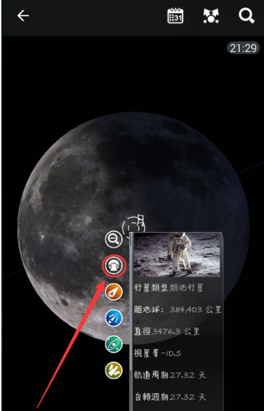 星图app怎么找星星 星图app找星星的方法介绍