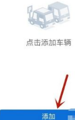 上海交警app怎么绑定非本人车辆处理违章 上海交警app怎么绑定非本人车辆