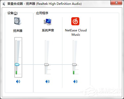 Win7系统音量控制器打不开的解决办法