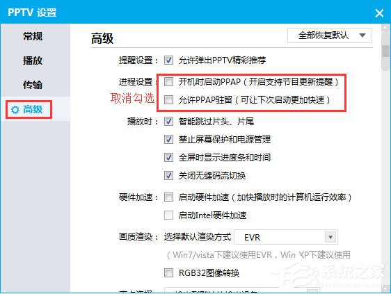 Win7系统总是弹出“PPAP.exe应用程序错误”窗口怎么办(6)