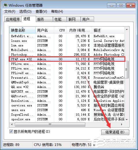 Win7系统总是弹出“PPAP.exe应用程序错误”窗口怎么办(1)