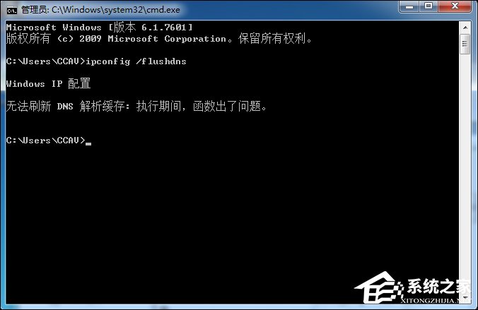 Win7系统无法刷新DNS解析缓存怎么办