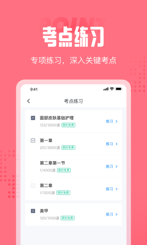 美容师考试聚题库