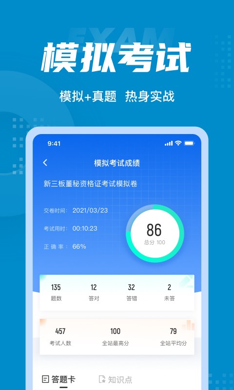 董秘资格证聚题库