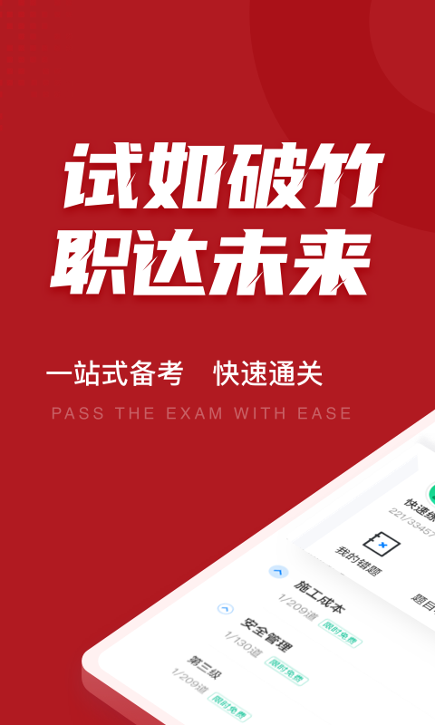 建筑八大员聚题库