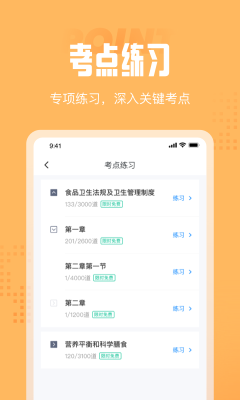 西式烹调师考试聚题库