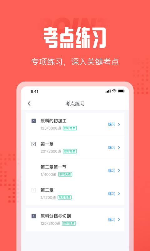 中式烹调师考试聚题库