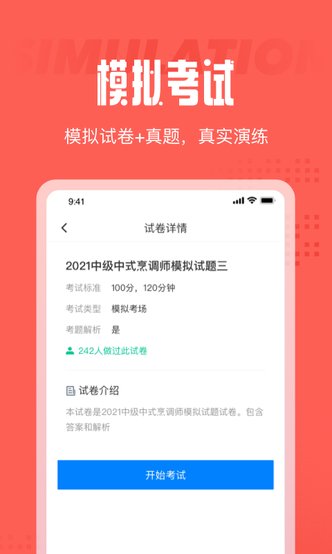 中式烹调师考试聚题库