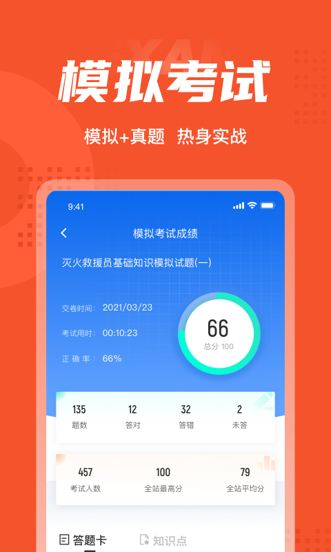 灭火救援员考试聚题库