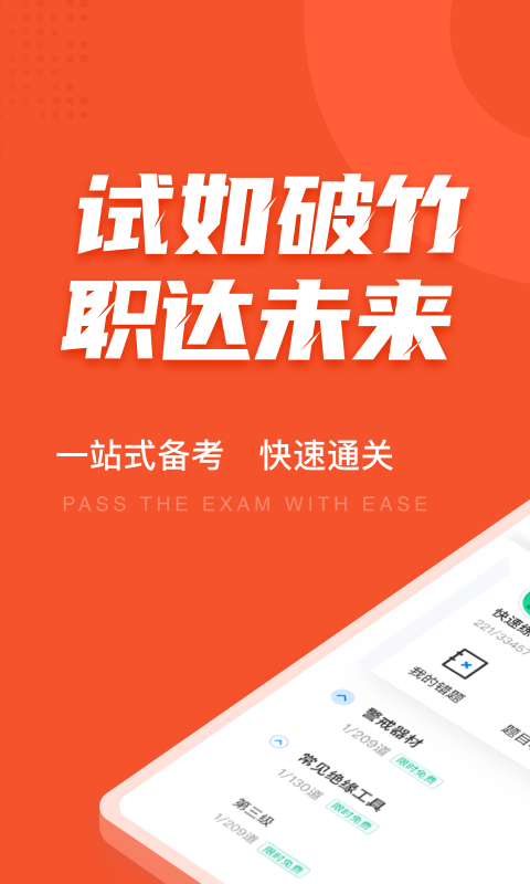 灭火救援员考试聚题库
