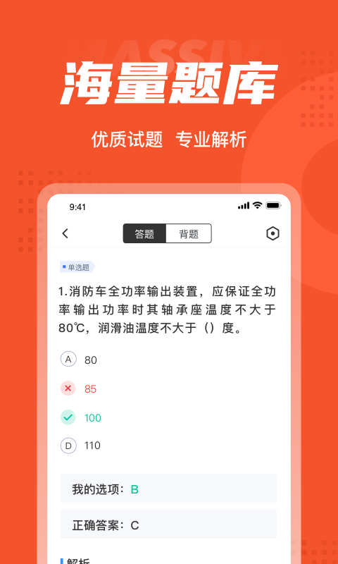 灭火救援员考试聚题库