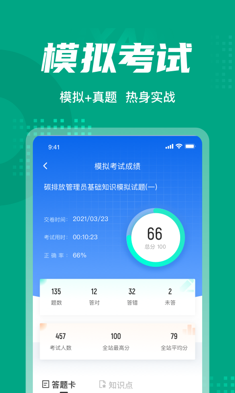 碳排放管理员聚题库