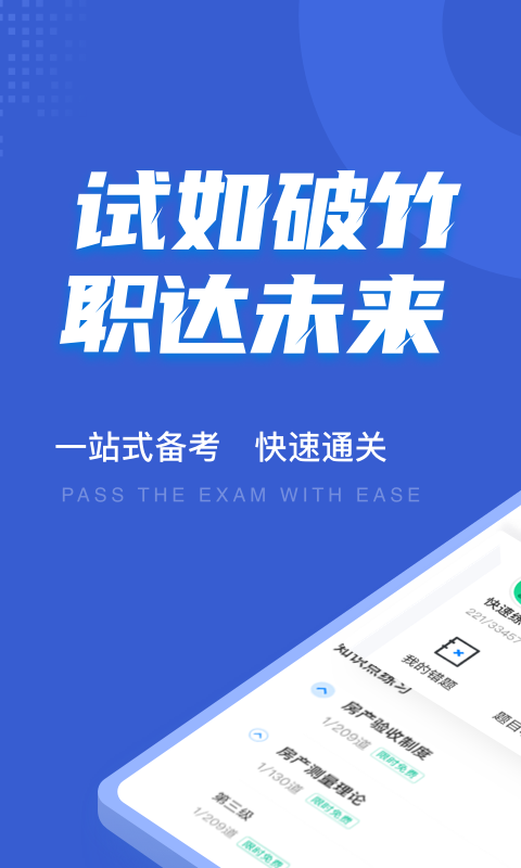 房产经纪人协理聚题库