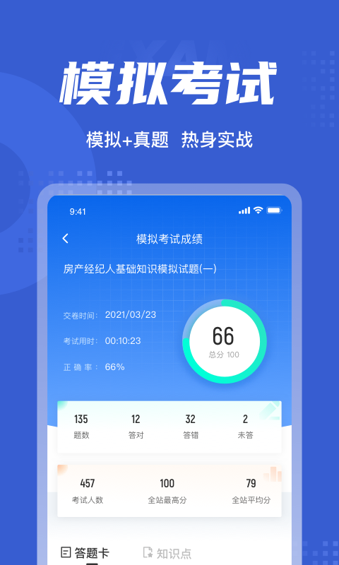 房产经纪人协理聚题库