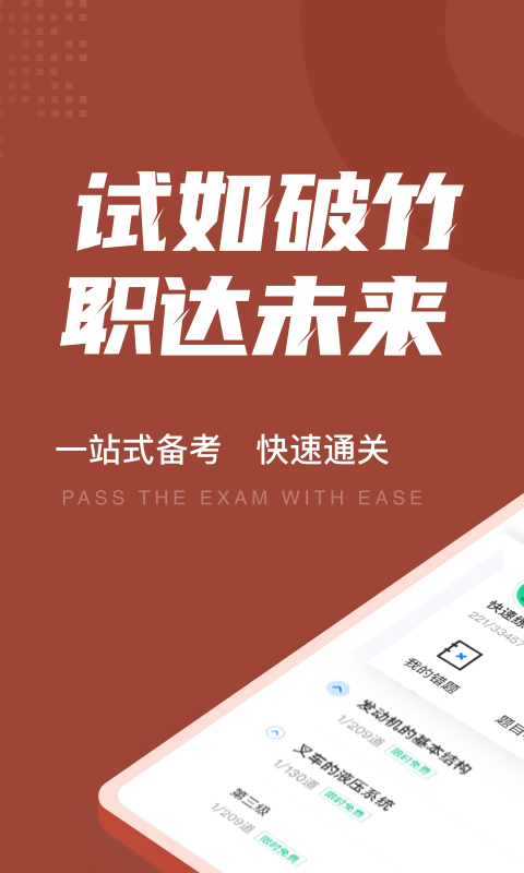 叉车司机考试聚题库