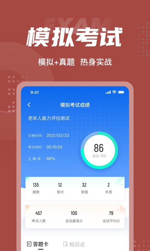 老年人能力评估师聚题库