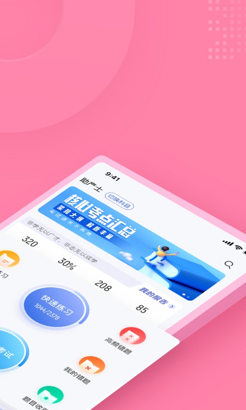 助产士聚题库