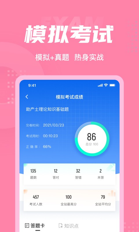 助产士聚题库