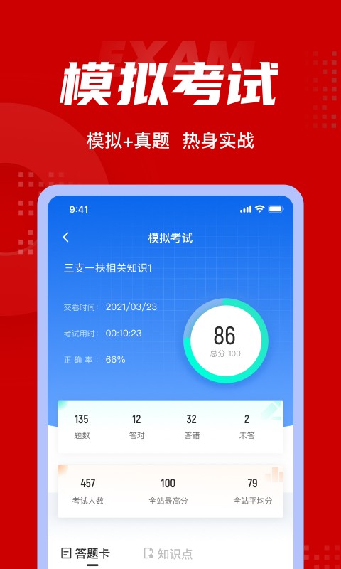 三支一扶考试聚题库