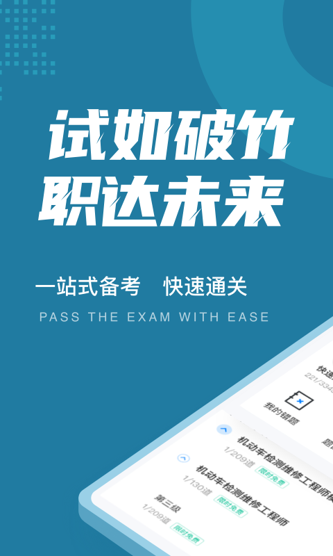 机动车检测维修聚题库