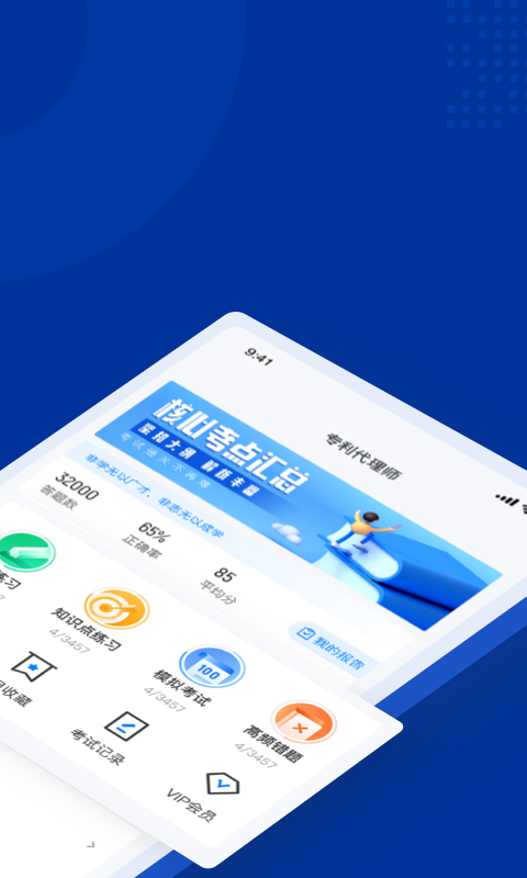 专利代理师聚题库