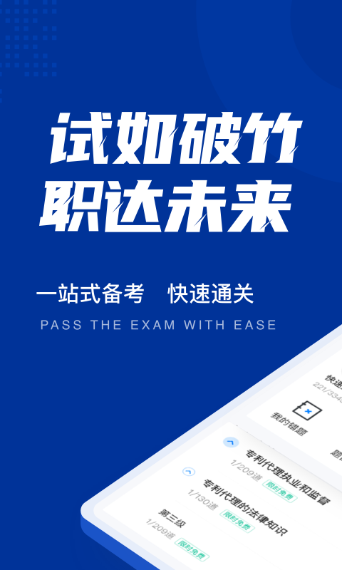 专利代理师聚题库