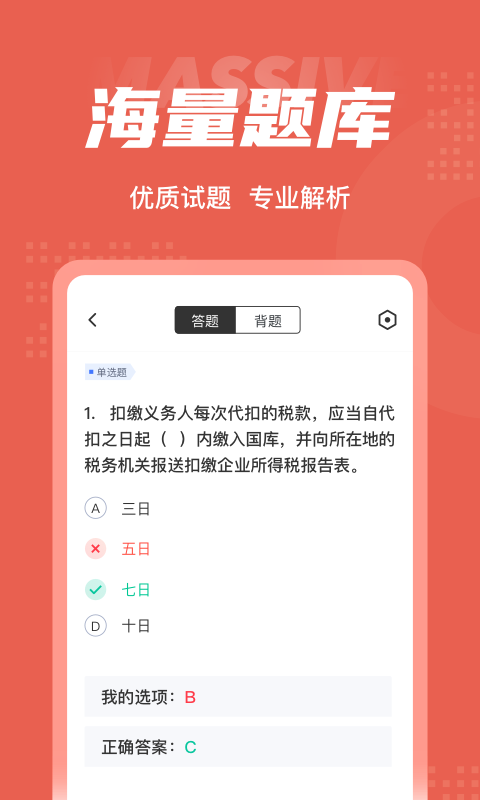 税务稽查考试聚题库