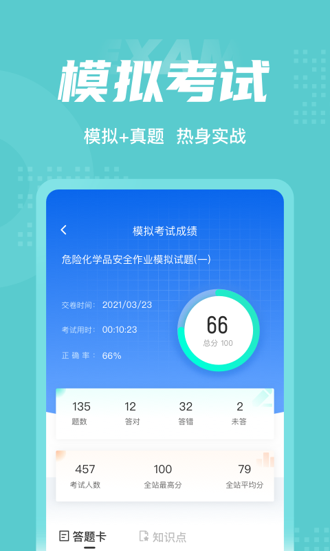 危险化学品考试聚题库