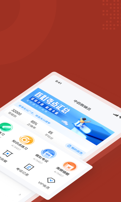 中药购销员考试聚题库