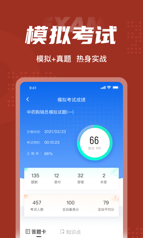 中药购销员考试聚题库