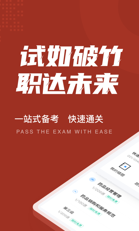 中药购销员考试聚题库