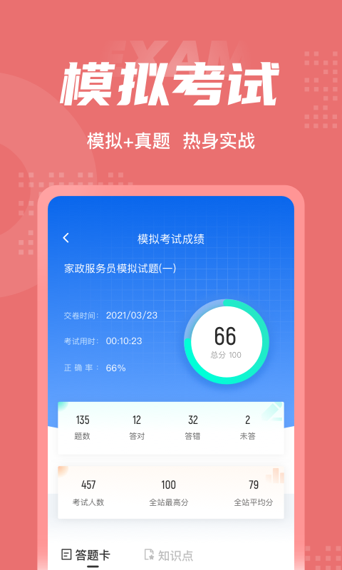 家政服务员考试聚题库