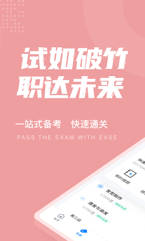 美发师考试聚题库