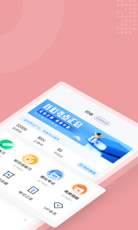 美发师考试聚题库