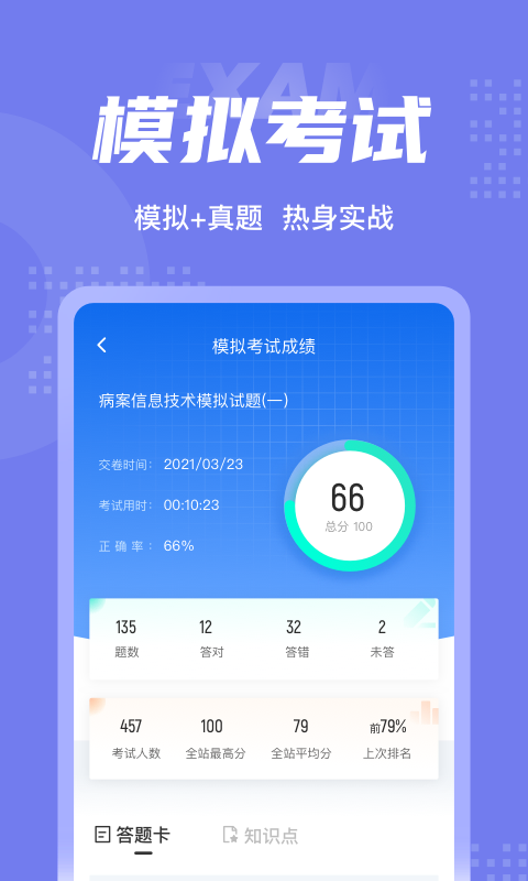 病案信息技术聚题库