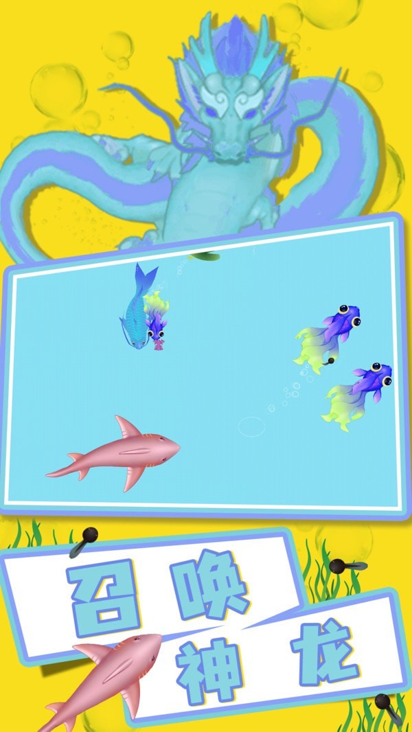 召唤青龙召唤神龙