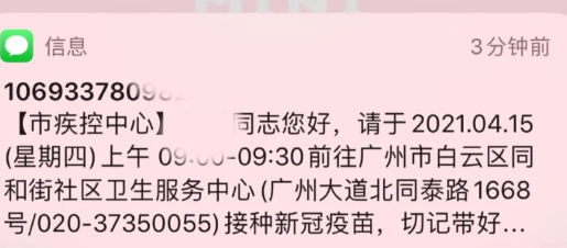 粤苗为什么入参错误？怎么修复？粤苗预约成功有什么提示？