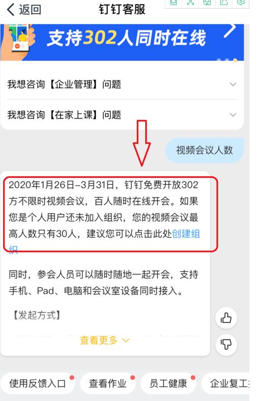 钉钉视频会议最多多少人 钉钉会议最多可多少人同时开会​