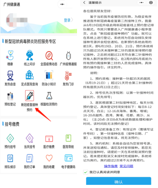 广州健康通预约第二针流程图解 广州健康通预约第二针放号登记时间