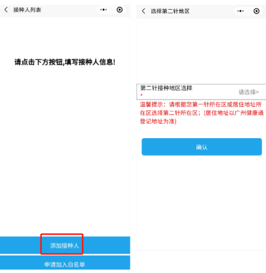 广州健康通预约第二针流程图解 广州健康通预约第二针放号登记时间
