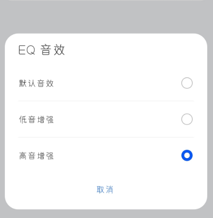 华为EQ音效是什么意思 EQ音效怎么调最佳