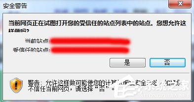 Win7网页提示试图打开受信任站点怎么办