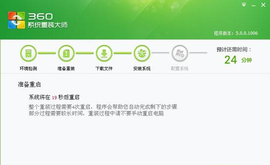 360如何重装系统Win7(4)