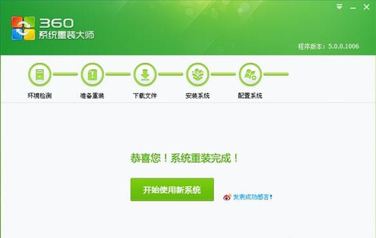 360如何重装系统Win7(6)